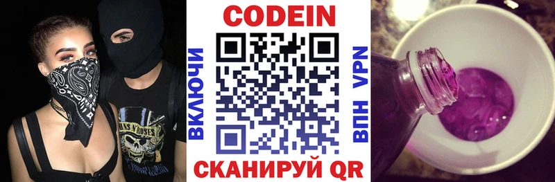 Codein напиток Lean (лин)  Зеленоградск 